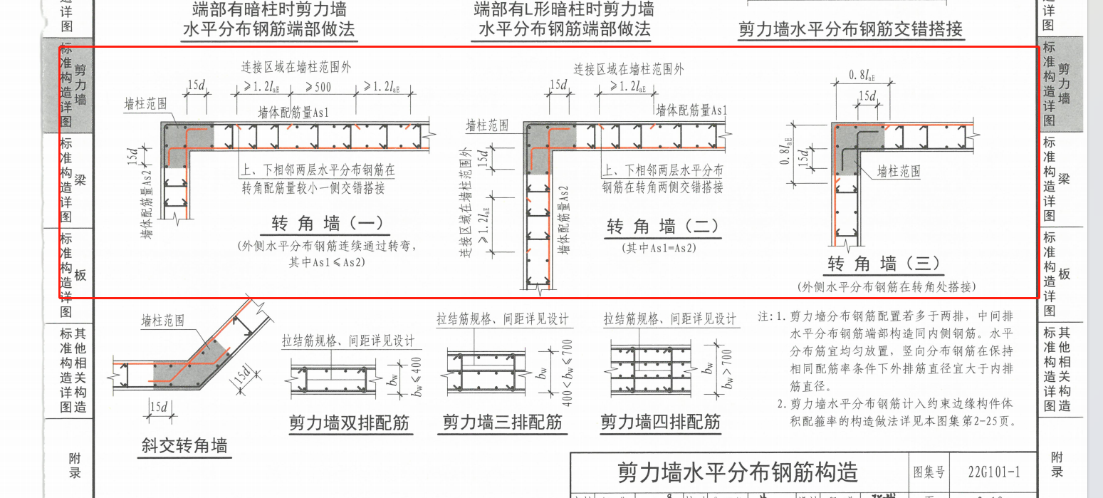 剪力墙