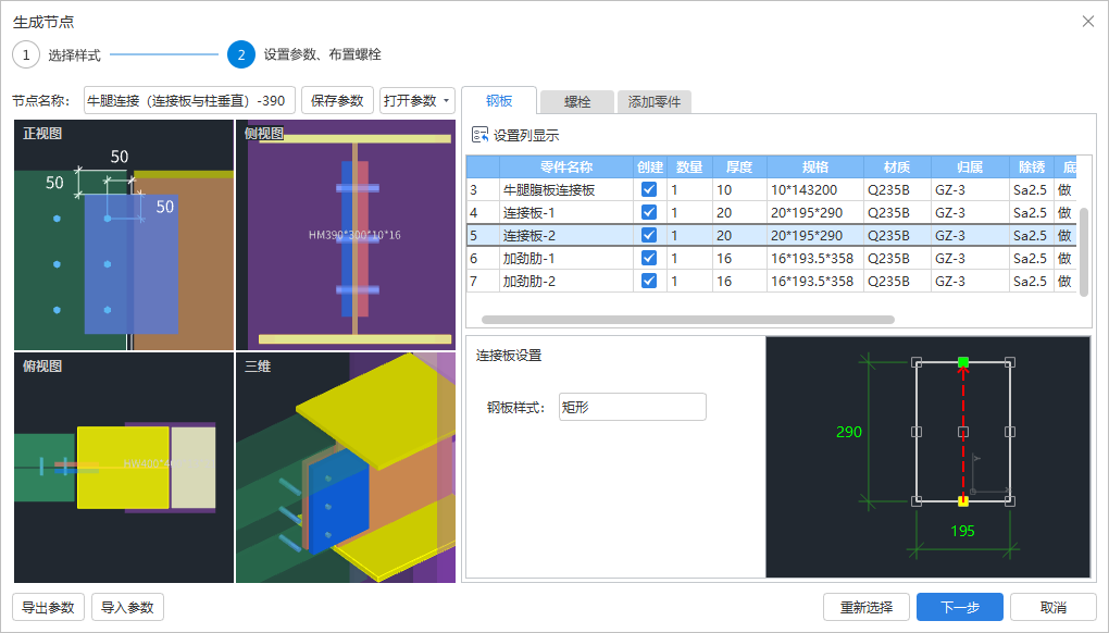 钢结构
