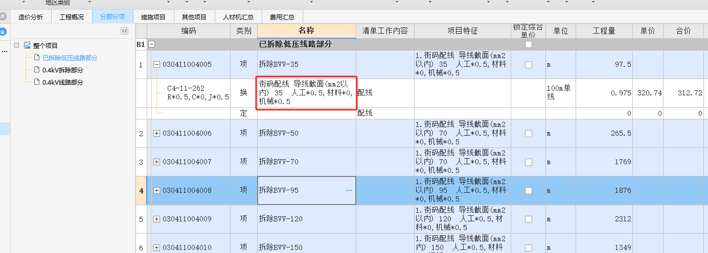 換算