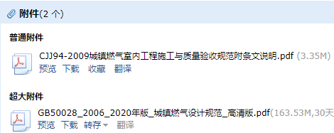 城镇燃气室内工程施工与质量验收规范