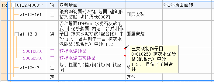 砂浆
