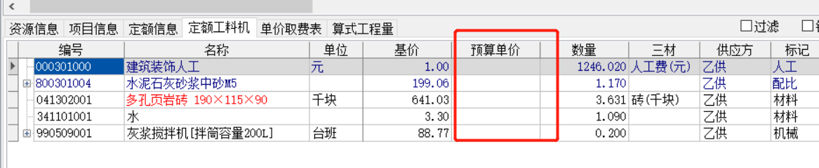 工料机