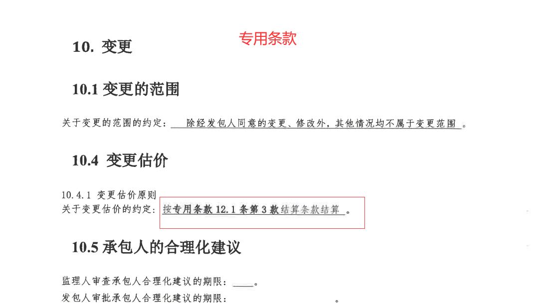 结算