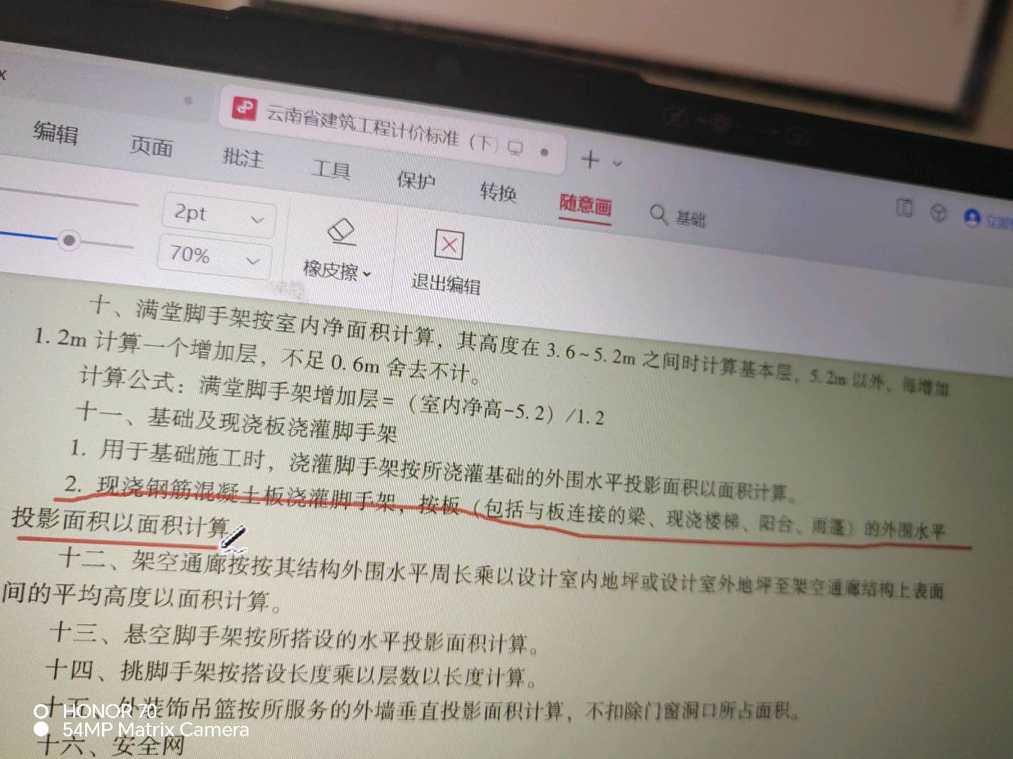 定额