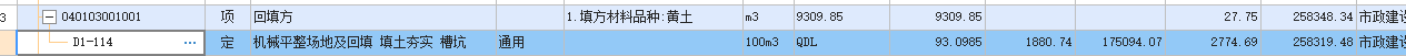 回填土