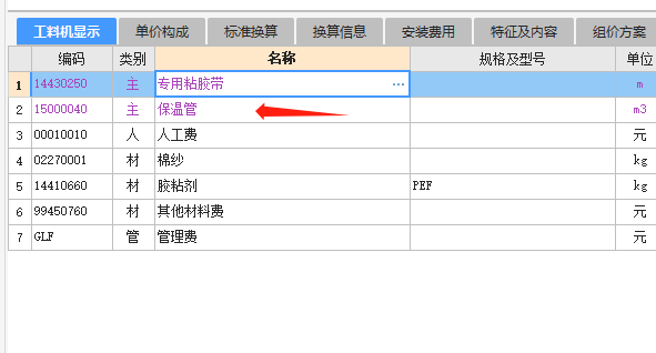 管道保温