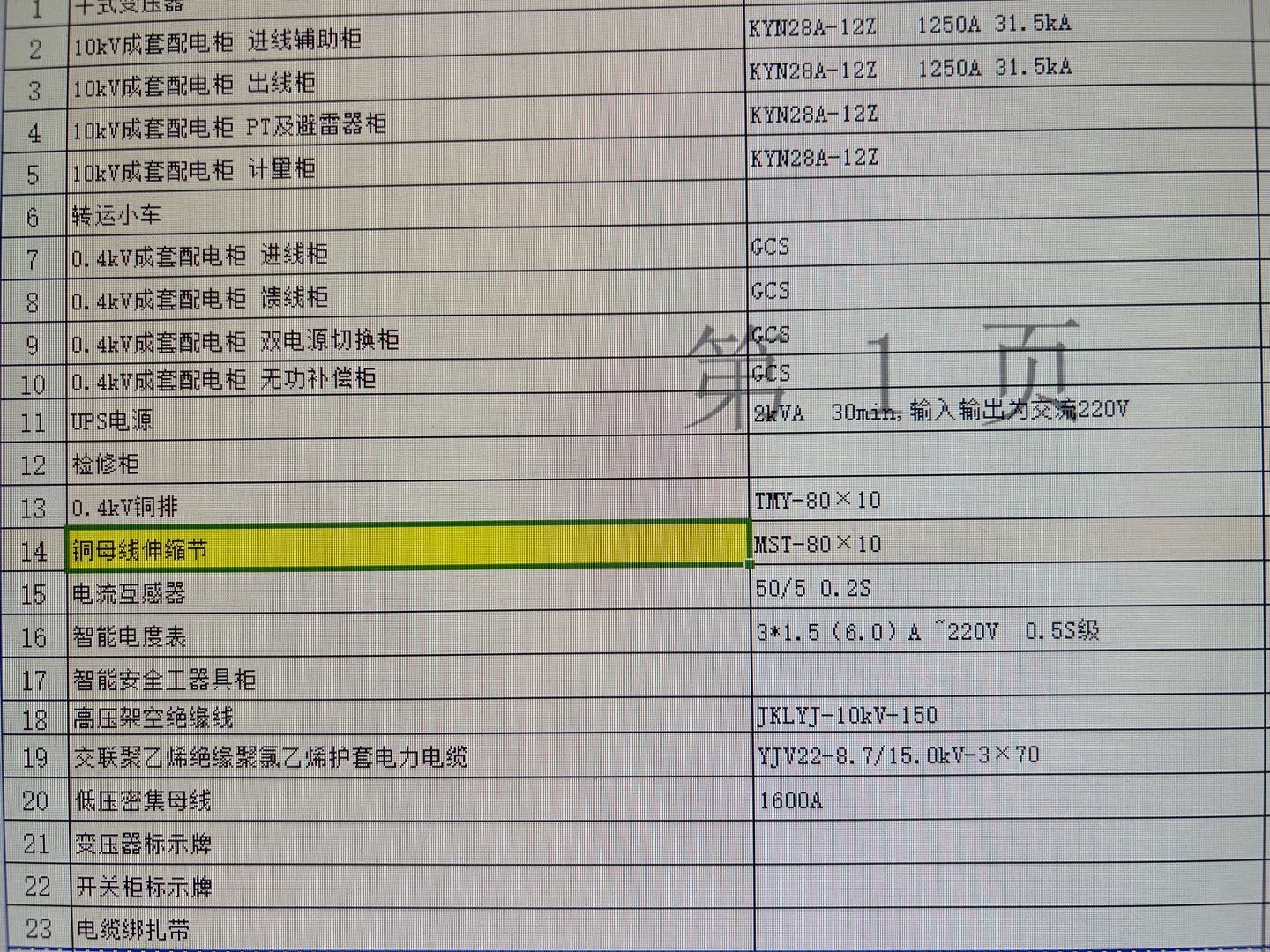 伸缩节套什么清单