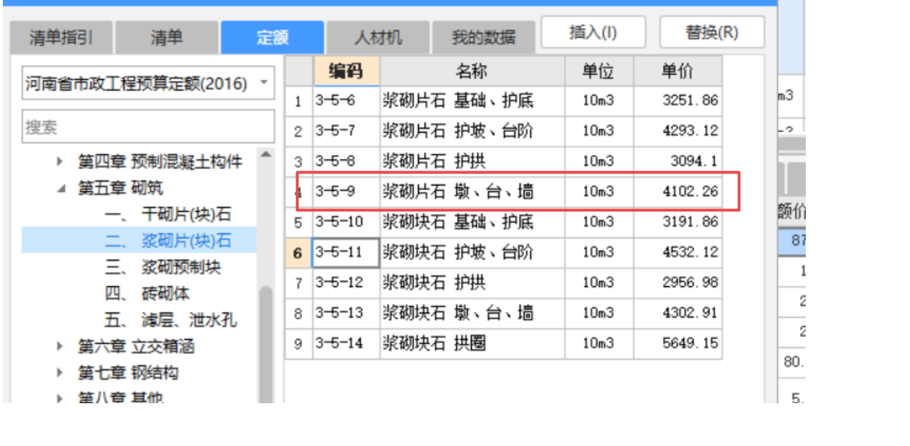 挡土墙套什么定额