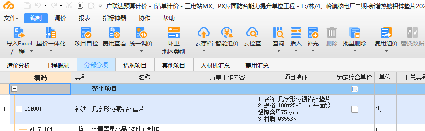 规费