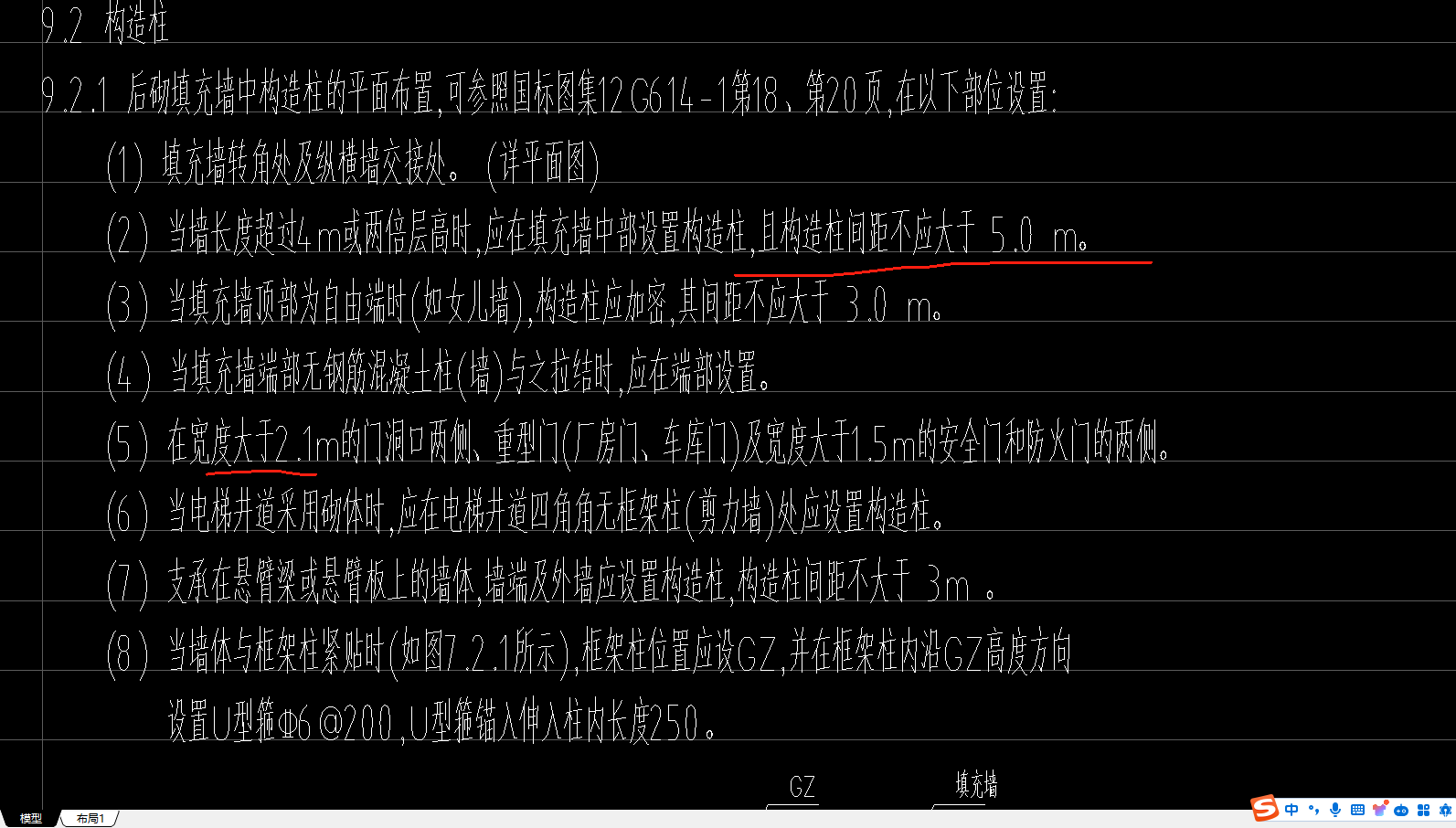 构造柱
