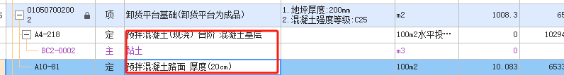 套哪个定额