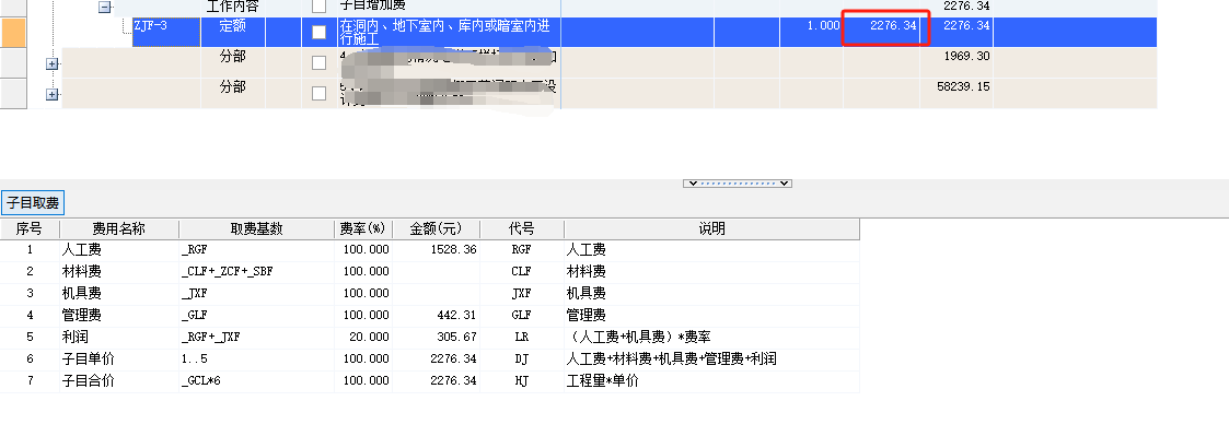 增加费