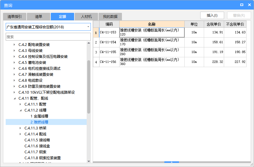 线槽