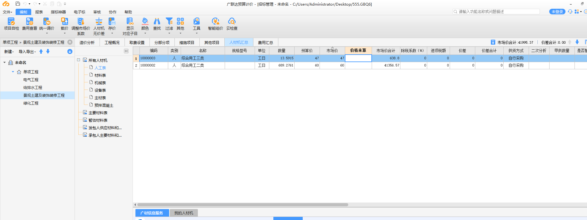 价钱