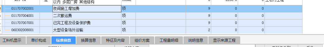 定额