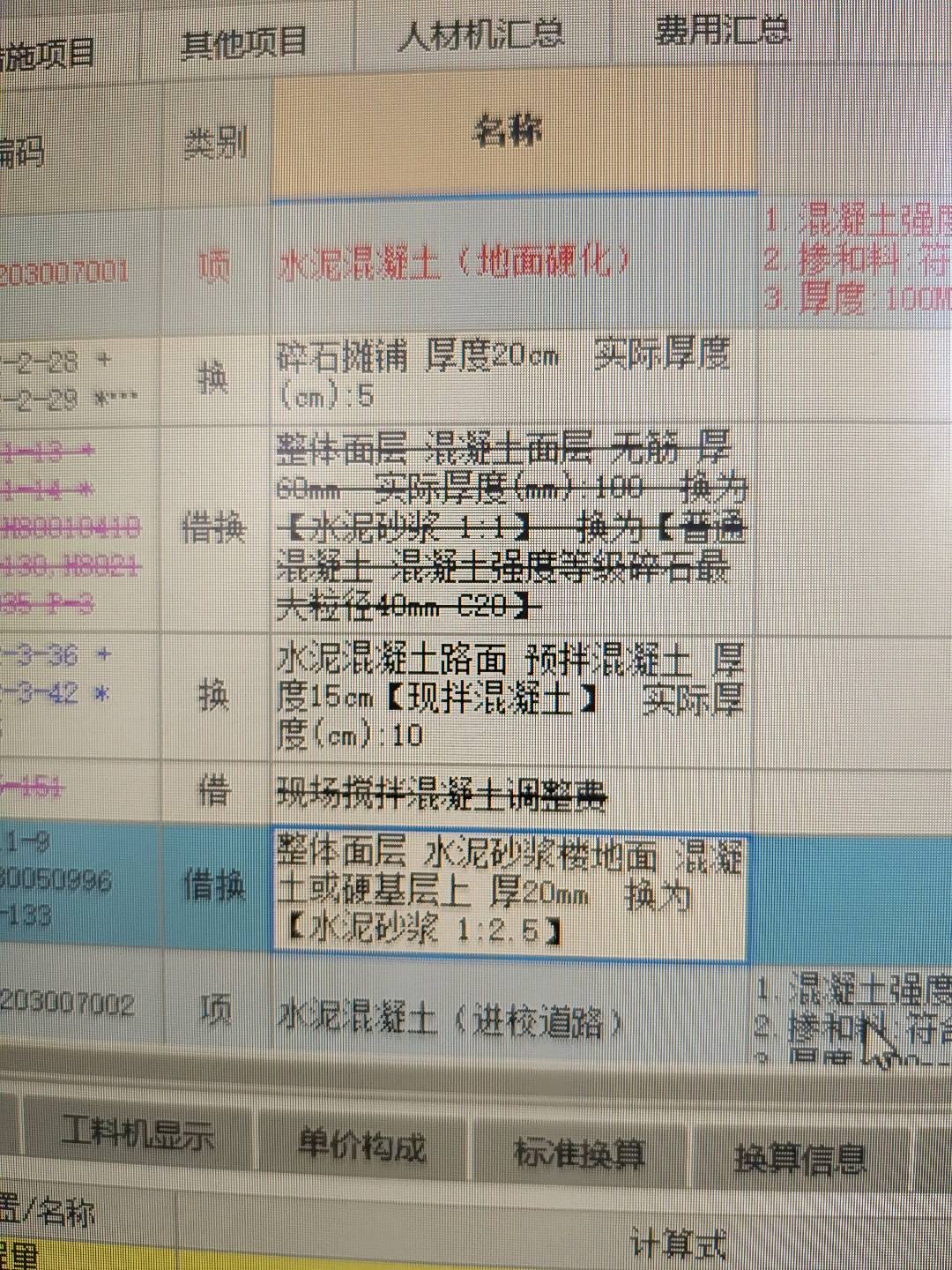 套定额
