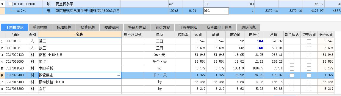 综合脚手架