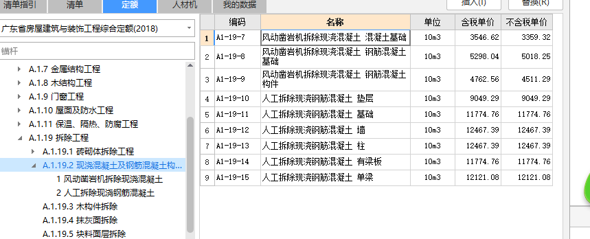定额