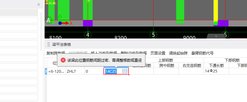 上部通长