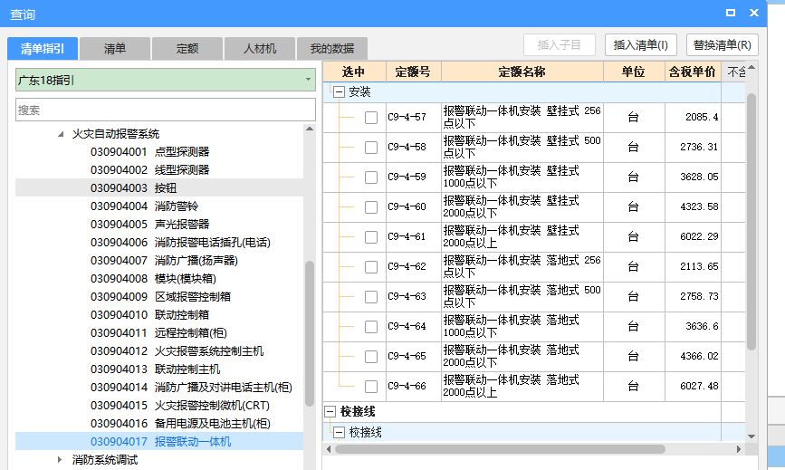 套哪个定额