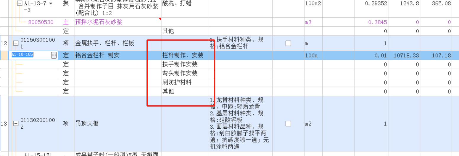 栏杆定额