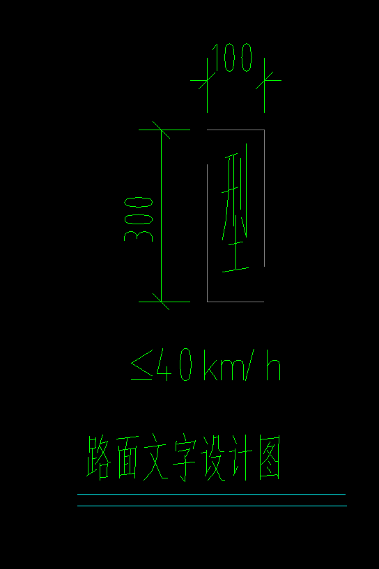 道路标线