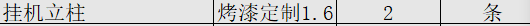 立柱