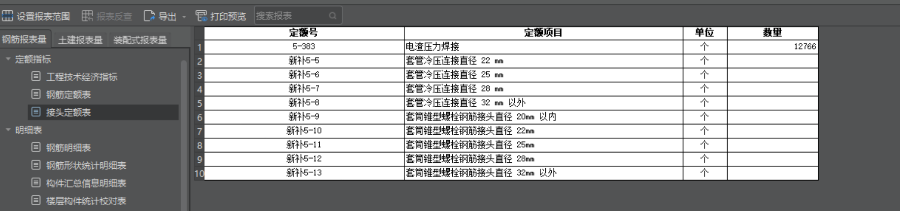 接头个数