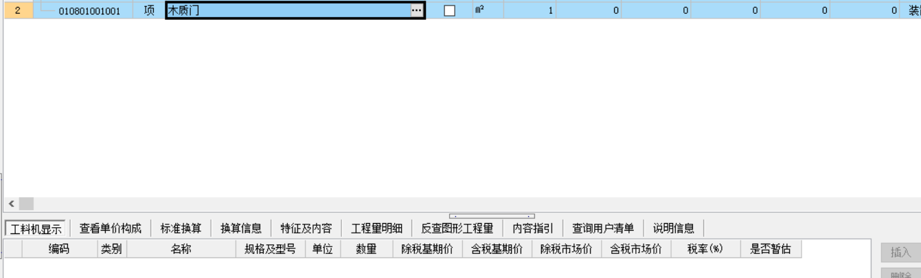 定额