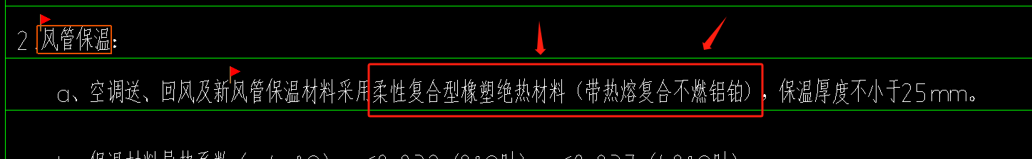 风管保温