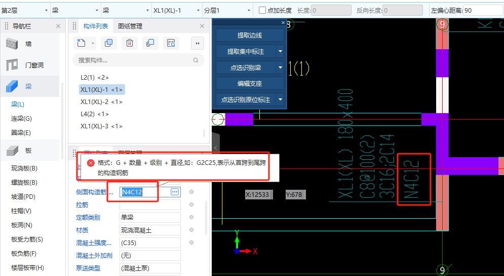 梁侧面