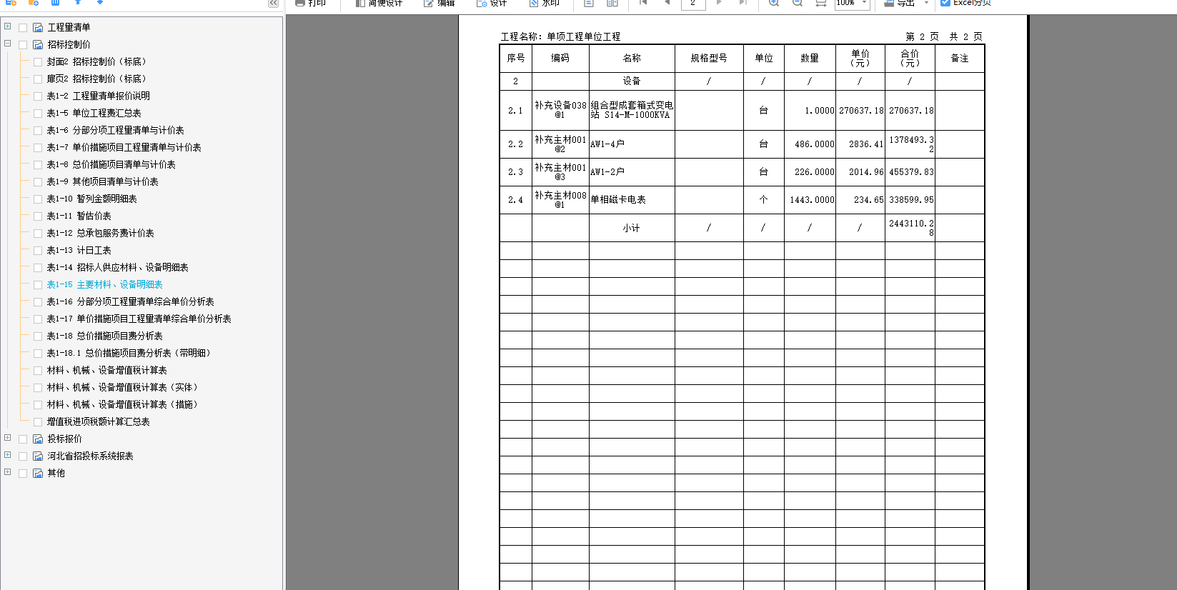 导出报表