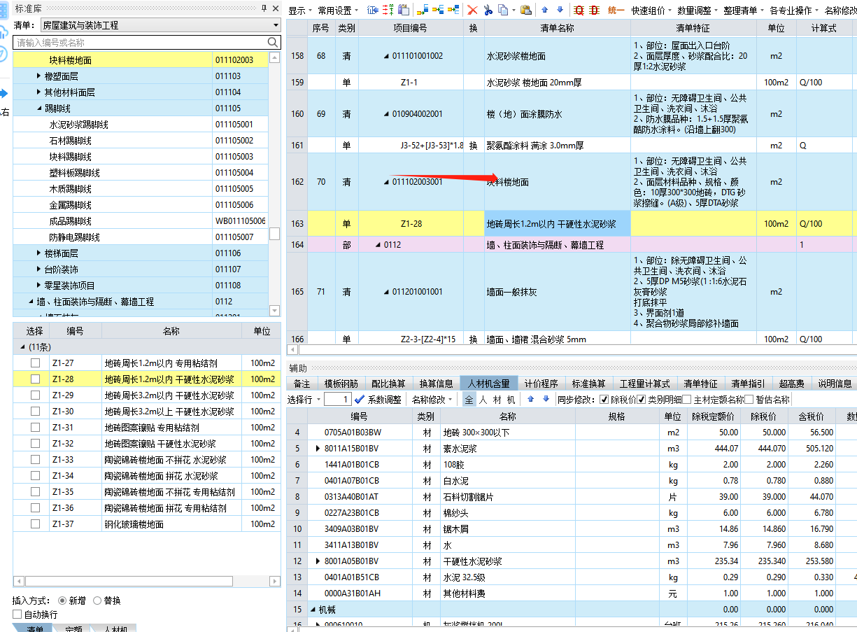 块料