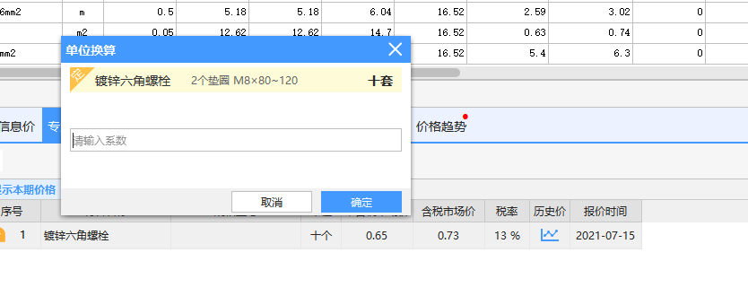 换算