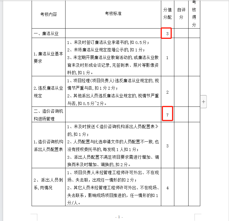 合计