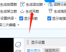附加筋