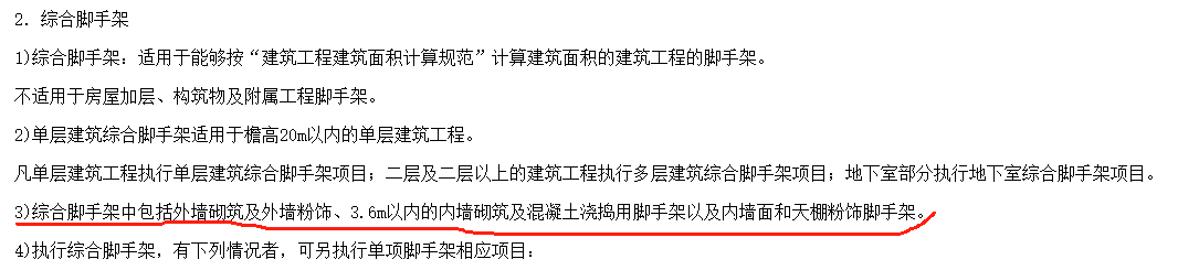 墙脚手架