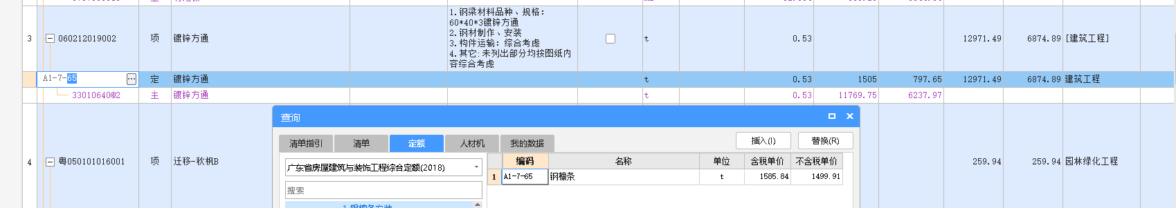 定额