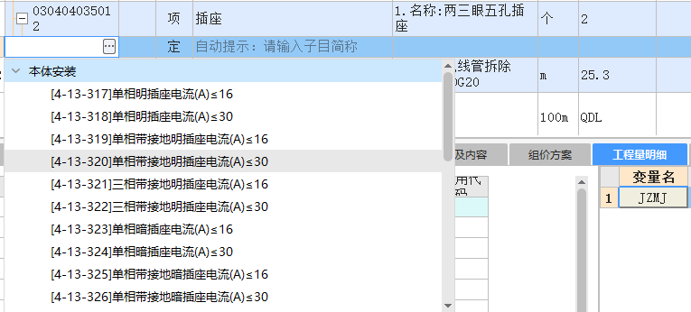 套哪个定额