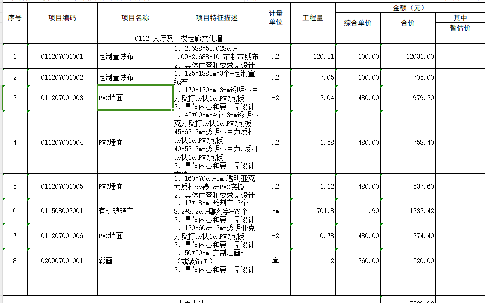 安装工程
