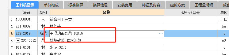 干硬性水泥砂浆