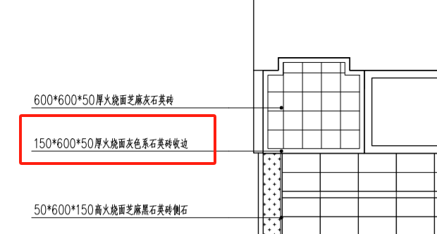 地面收边