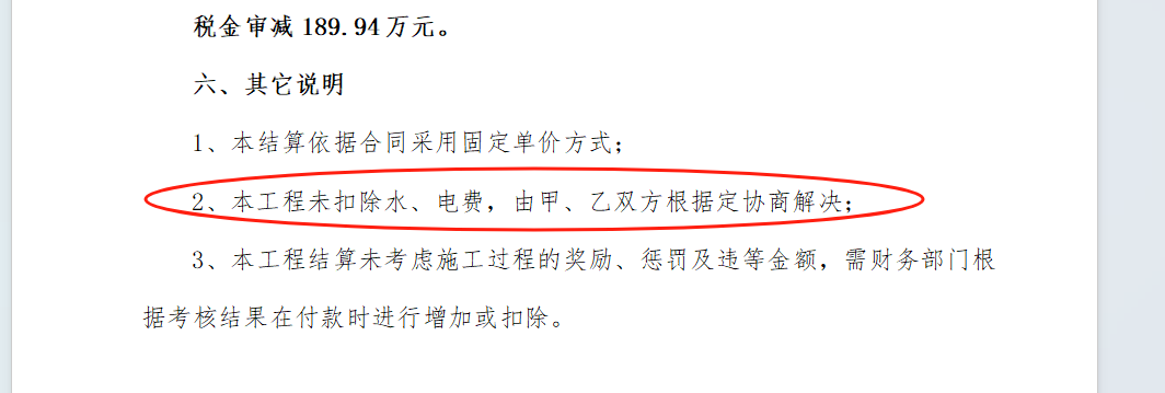 结算价