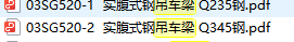 吊车梁