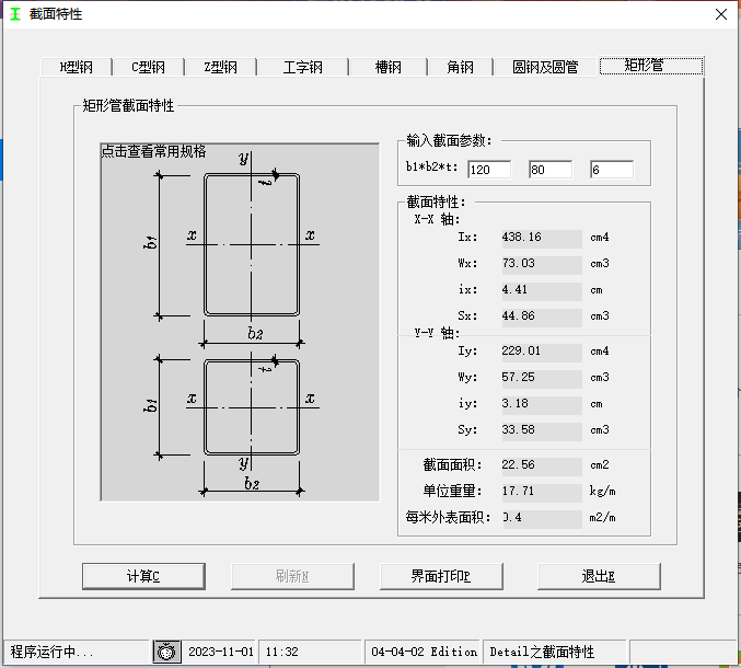 镀锌矩管