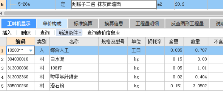 砌块墙