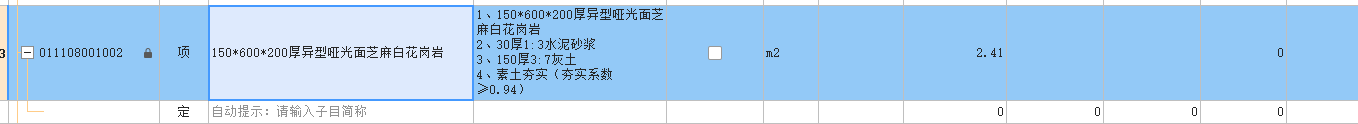 花岗岩