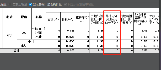 外墙内侧