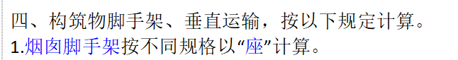 定额