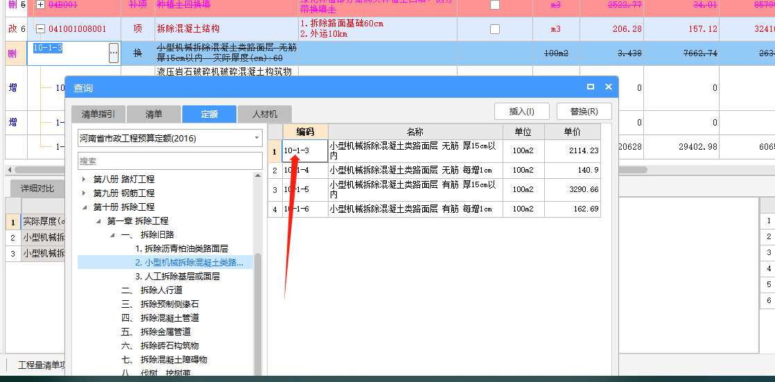 路面拆除